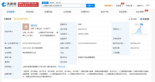 上汽集團進軍機器人賽道 成立科技公司，注冊資本3000萬元布局信息系統集成