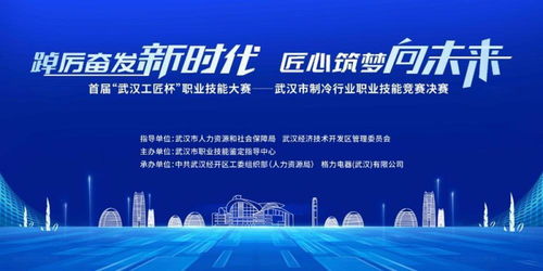 制冷行業(yè)職業(yè)技能競賽落戶武漢經(jīng)開區(qū)，信息技術(shù)服務(wù)賦能產(chǎn)業(yè)升級